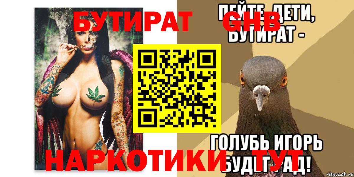 БУТИРАТ 1.4BDO Нерюнгри