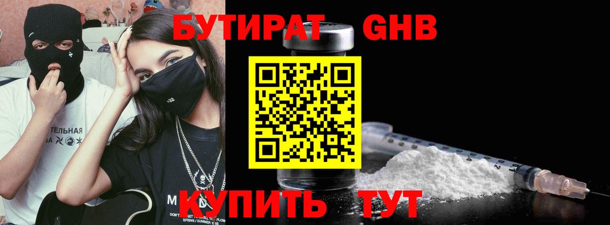 Нерюнгри  БУТИРАТ 99%  Вход с VPN 