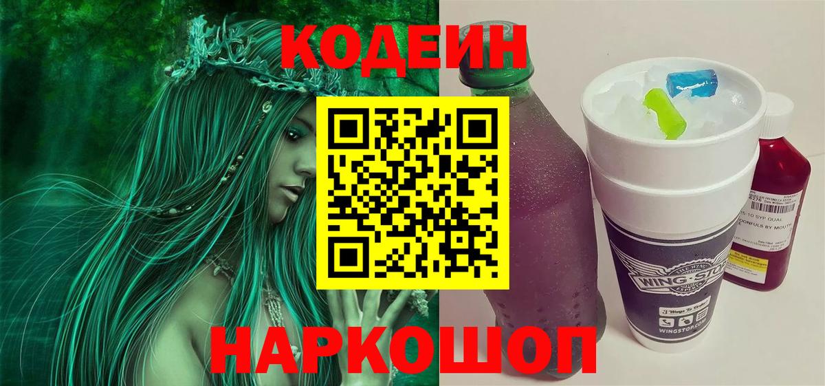 Codein Purple Drank Нерюнгри