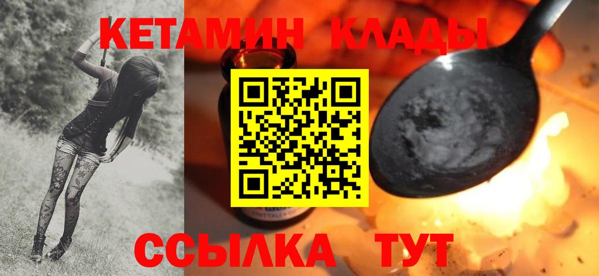 Нерюнгри  Кетамин VHQ  Вход с VPN 