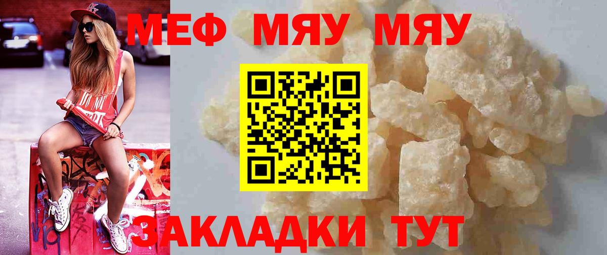 Меф мука Нерюнгри